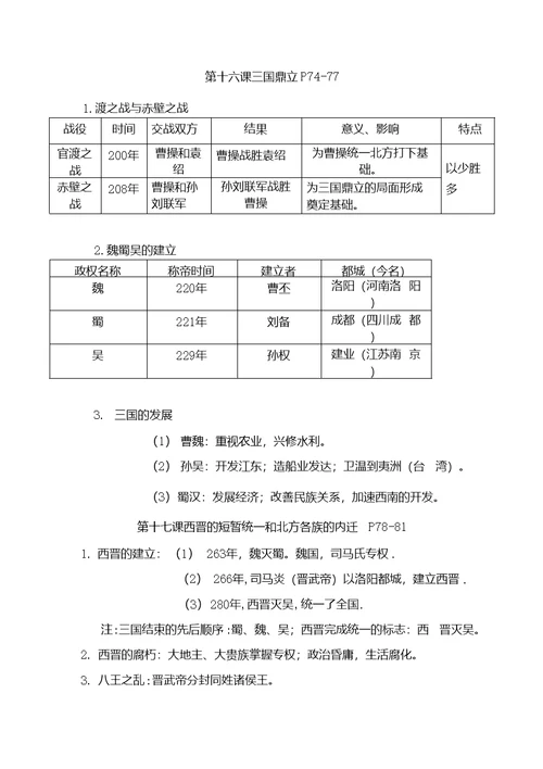 七年级上册-期末复习提纲