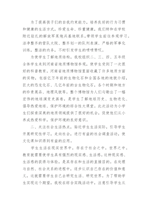 小学综合实践活动教学工作总结.docx