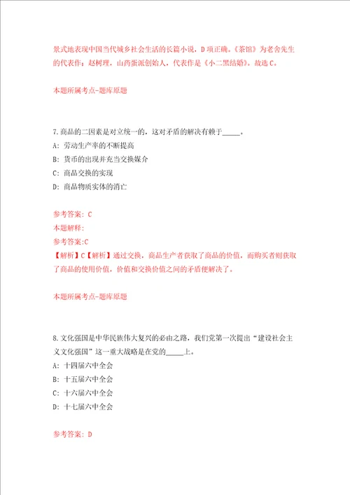 浙江丽水松阳县裕溪乡人民政府招考聘用见习大学生2人押题卷第7卷