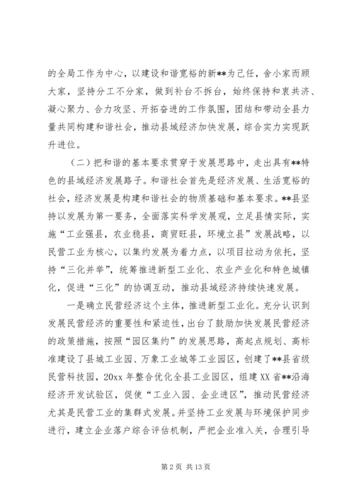 发展县域经济构建和谐社会经验汇报材料 (10).docx