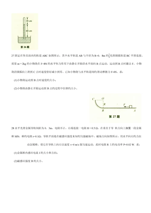 2023年上海市高中学业水平考试物理模拟试卷.docx