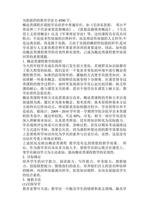 语文教学教育论文