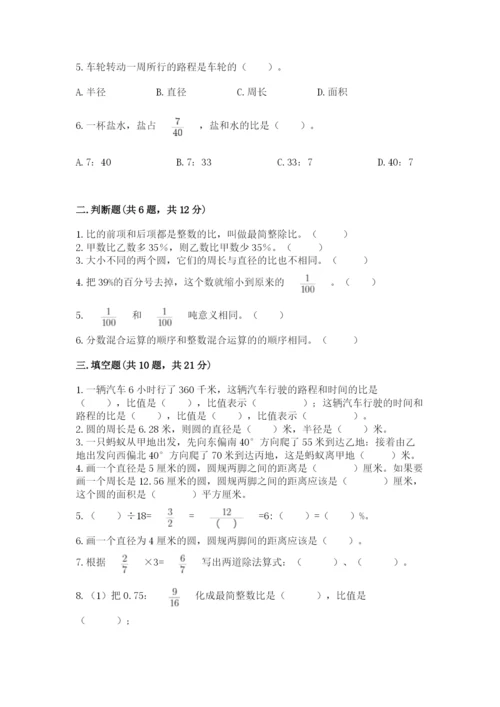 2022六年级上册数学期末考试试卷【名师推荐】.docx