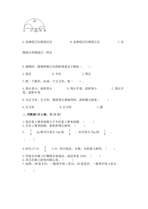 小学数学六年级上册期末试卷带答案（能力提升）.docx