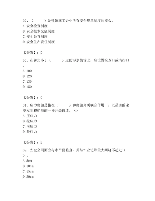 2023年施工员（装饰施工专业管理实务）题库及答案（有一套）
