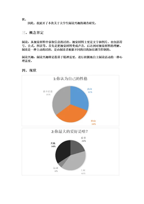 大学生阅读兴趣调查同名2025