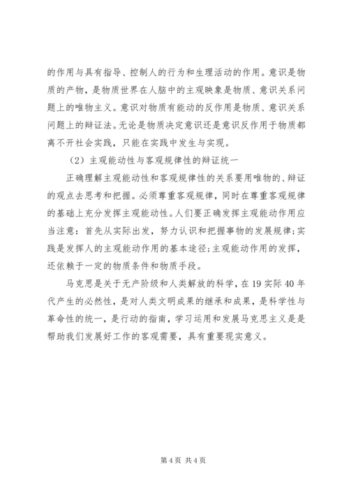 学习马克思主义哲学心得体会文章.docx