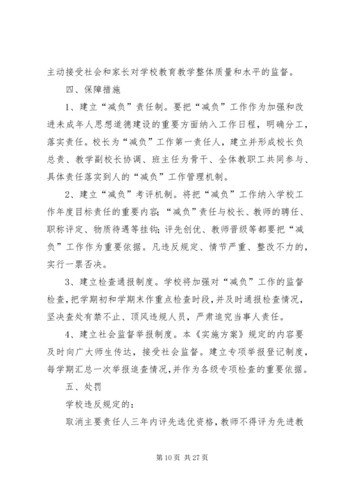 规范办学行为实施方案 (8).docx