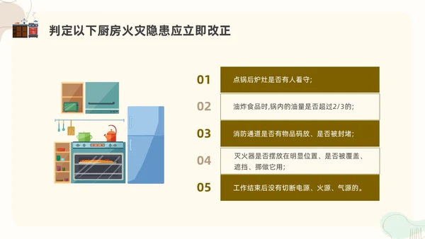 扁平插画厨房消防安全培训PPT课件
