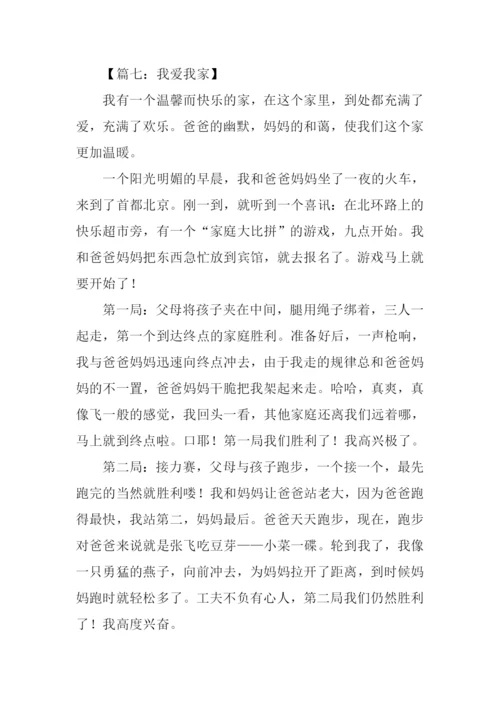 我爱我家作文600字-5.docx