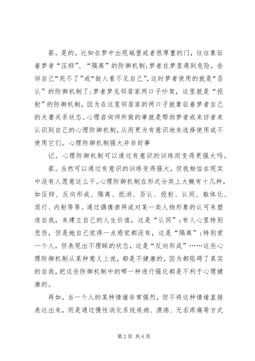 健康防御机制[范文].docx