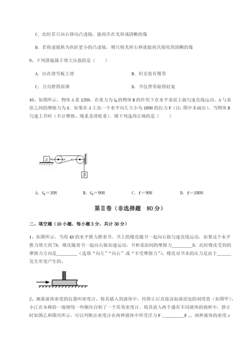 基础强化四川遂宁市第二中学校物理八年级下册期末考试定向练习A卷（解析版）.docx