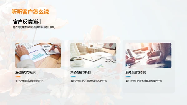 母亲节营销活动评估