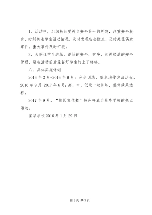 长胜小学“一校一品”特色活动实施方案 (4).docx