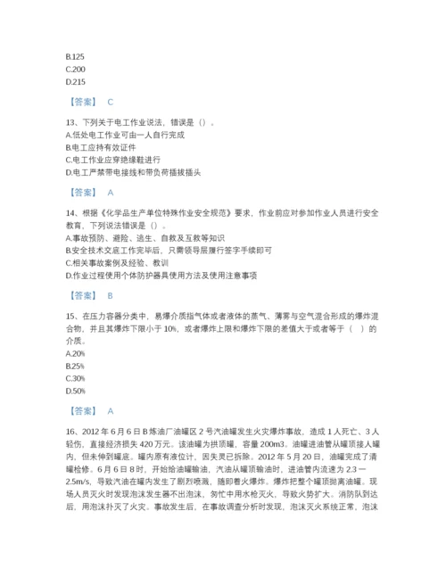 2022年吉林省中级注册安全工程师之安全实务化工安全点睛提升测试题库（精品）.docx