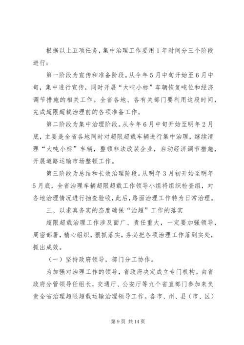 交通局治超工作总结会议致辞.docx