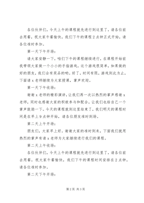 内训培训会议主持词 (2).docx