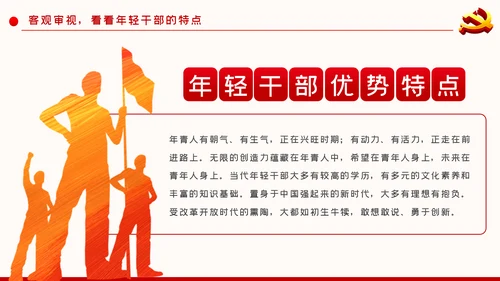 争做新时代想干事能干事干成事的年轻干部