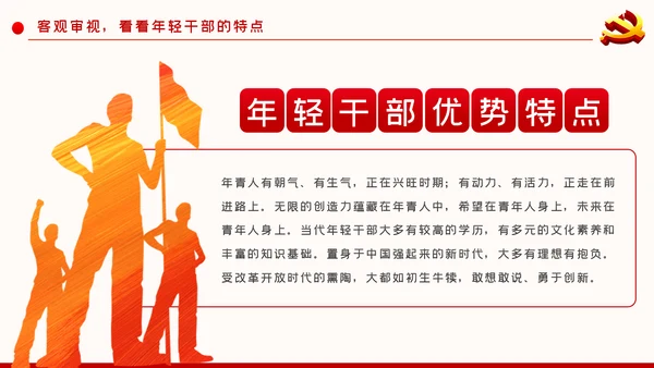 争做新时代想干事能干事干成事的年轻干部