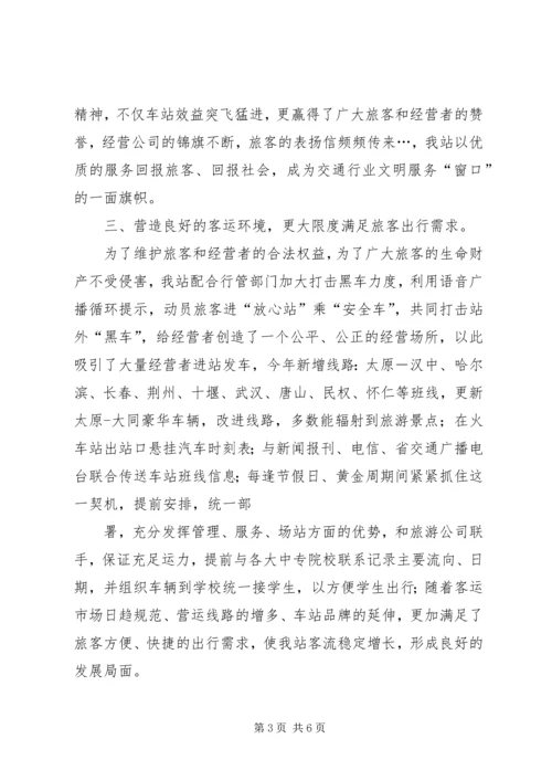 汽车站年度工作总结暨下年工作安排 (3).docx