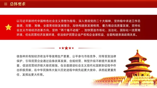 红色大气国务院关于促进民营经济发展壮大的意见党课PPT党建