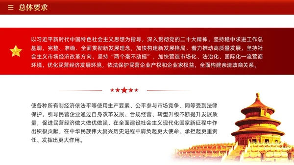红色大气国务院关于促进民营经济发展壮大的意见党课PPT党建