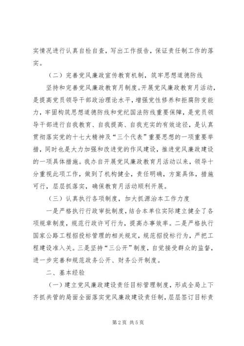延河镇党风廉政建设工作调研报告.docx