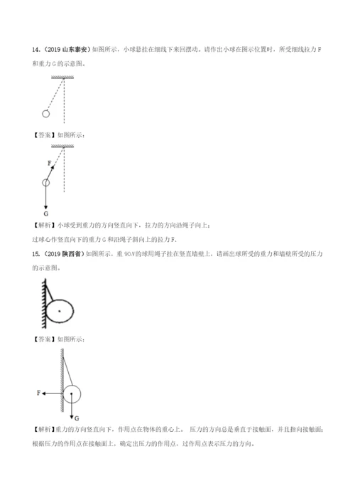 7.3-重力(解析版).docx