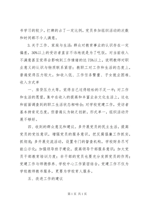 学校思想政治工作调研报告.docx