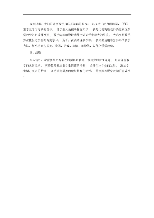 小学英语论文新课标小学英语课堂教学通用版