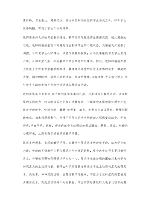 英语教学中和谐师生关系的构建.docx