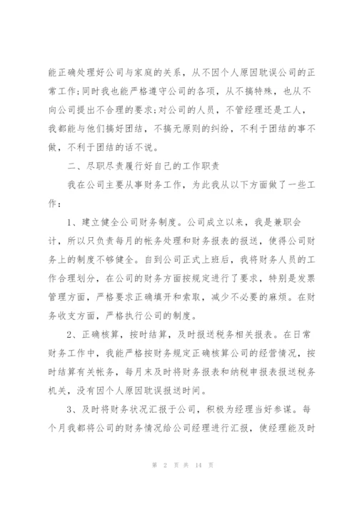 企业会计试用期工作总结五篇.docx