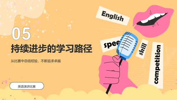 橙色插画风英语演讲比赛的应对技巧PPT模板