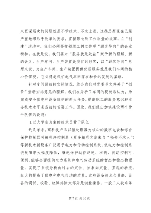 公司“创建学习型组织”交流材料 (3).docx