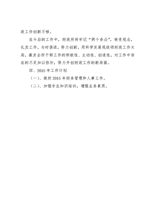 街道财政所工作总结报告
