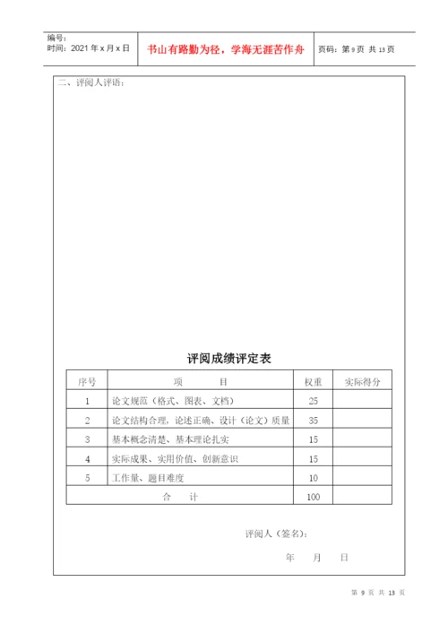毕业论文格式管理过程表格.docx