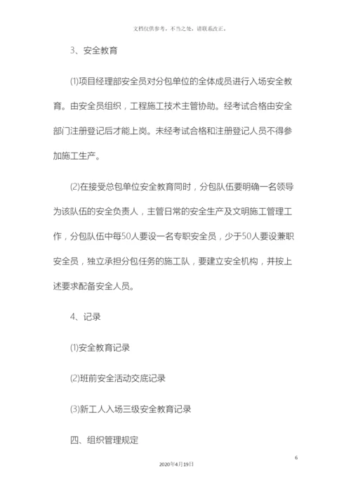 分包方案及管理.docx