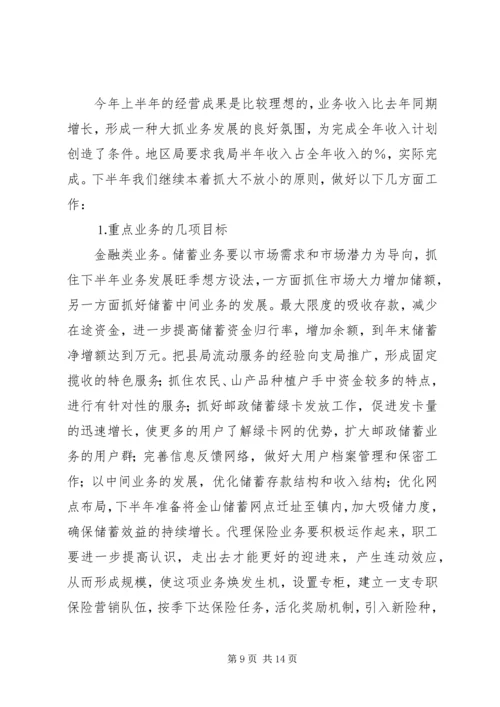 县邮政局汇报材料 (2).docx