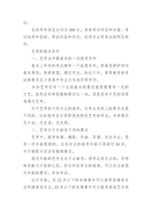 四川2024艺考改革新政策有什么变化.docx
