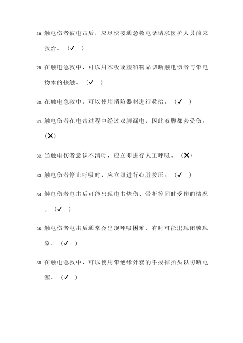 触电急救试题及答案判断题