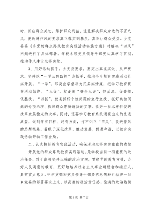 在中学党的群众路线教育实践会讲话.docx