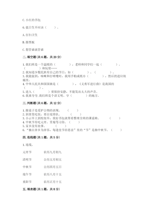 小学二年级上册道德与法治期末测试卷精品（必刷）.docx