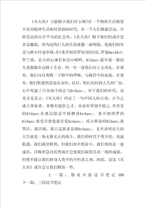 初中语文的读书笔记好词好句摘抄