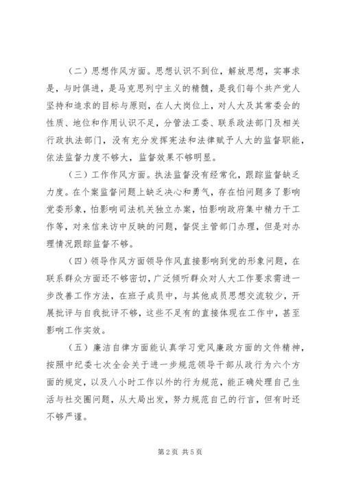 区人大党员干部民主生活会发言稿.docx