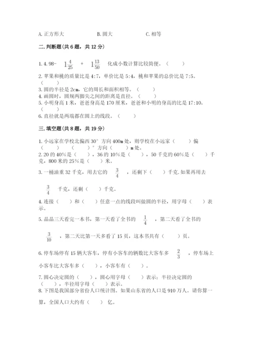 六年级数学上册期末考试卷及参考答案【考试直接用】.docx