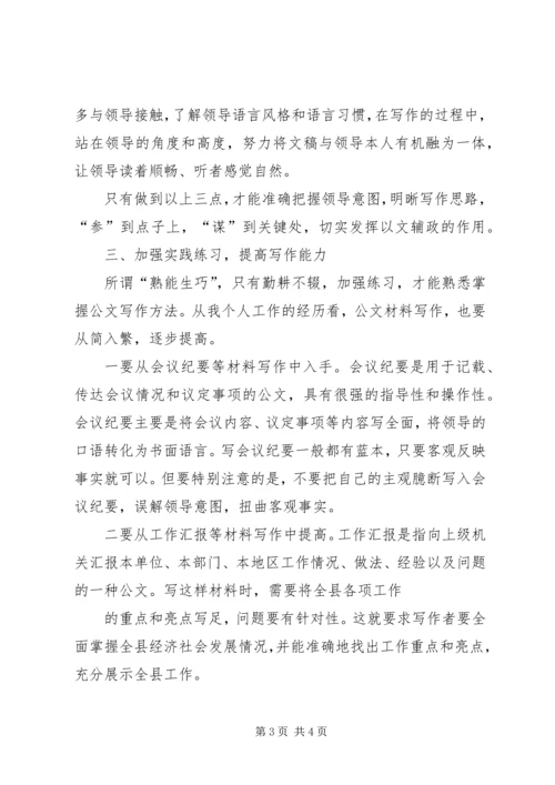 学习公文写作的一些心得 (4).docx