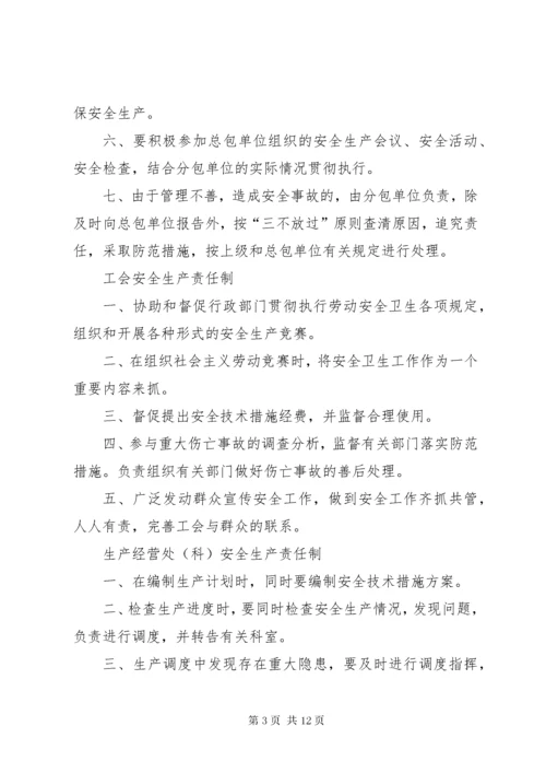 安全生产责任制全套资料(各部门) (3).docx