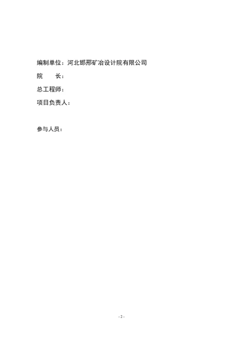 安庆矿业隧道初步设计方案.docx