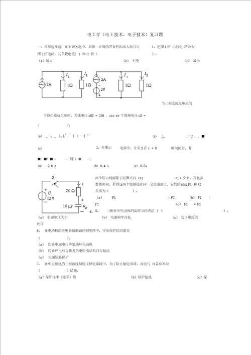 电工学电工技术、电子技术复习题