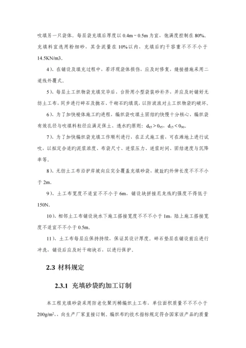 充填砂袋筑堤专项综合施工专题方案.docx